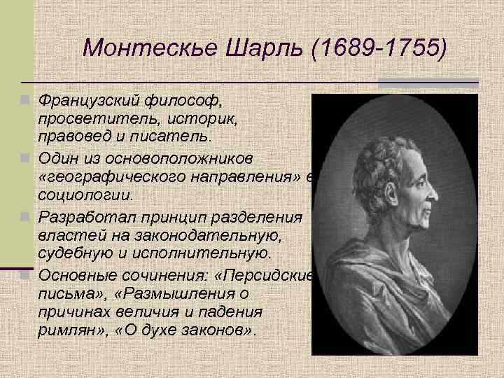 Укажите положения которые составляли взгляды французских просветителей