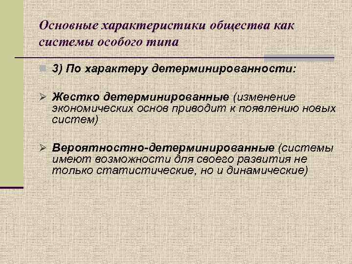 Основные характеристики общества