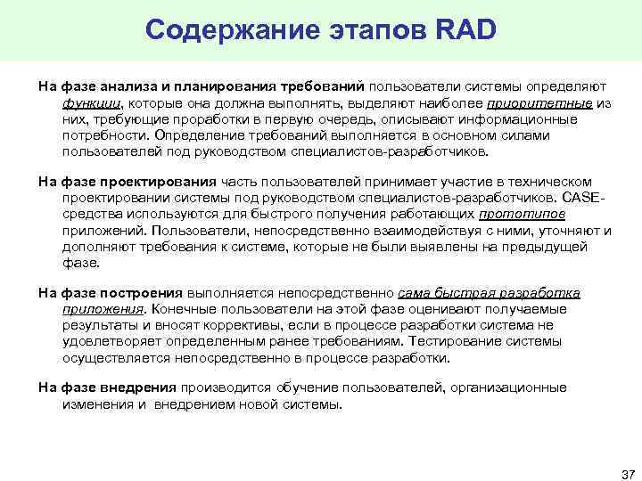 Фаза разработки. Фаза анализа и планирования требований. Планирование и анализ требований. Фазы разработки rad. На этапе анализа требований к ИС.