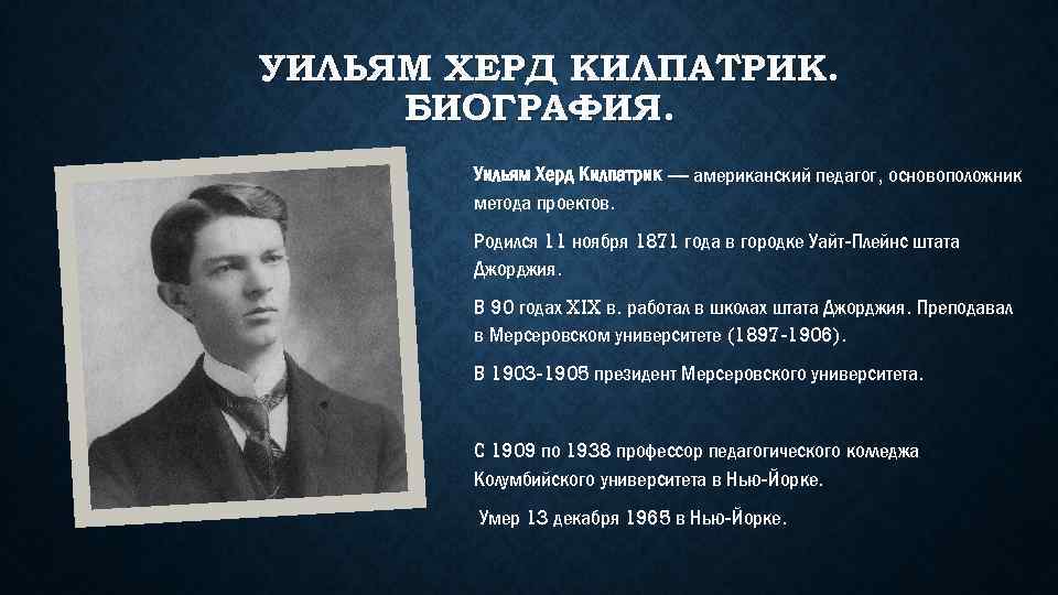 Уильям херд килпатрик метод проектов