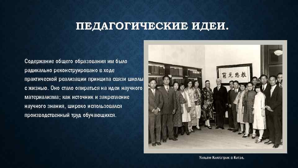 Педагогические школы. Новаторские педагогические идеи 20 века. Американские педагоги 20 века. 20 Век педагогические ассоциации. Педагогическая идея 80 годов 20 века.