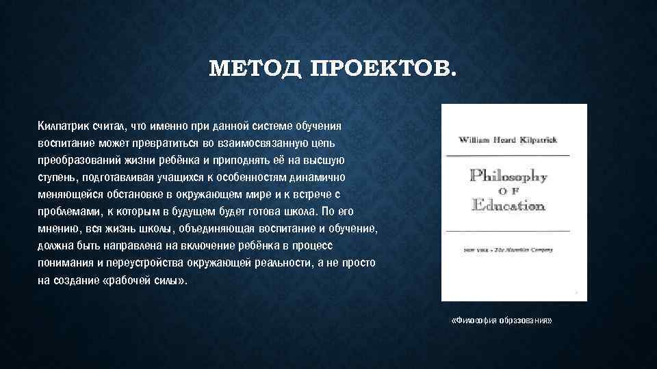 Метод проектов килпатрик книга