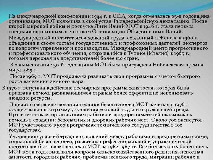  На международной конференции 1944 г. в США, когда отмечалась 25 -я годовщина организации,