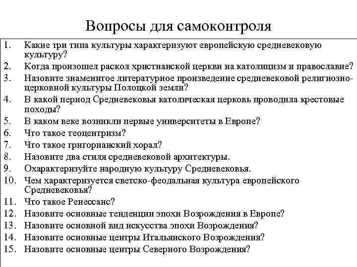 Вопросы для самоконтроля 1. 2. 3. 4. 5. 6. 7. 8. 9. 10. 11.