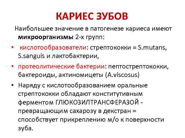 Кариес определение этиология классификация стадии макроскопическая картина осложнения и исходы