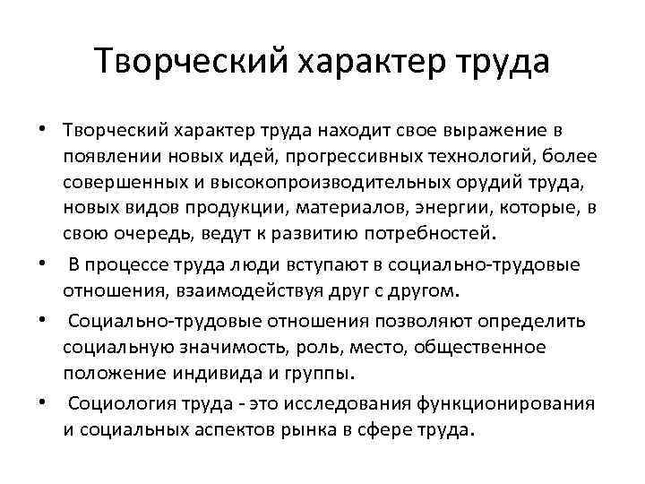 Творческий характер. Характер труда. Творческий труд примеры. Творческий труд это определение.