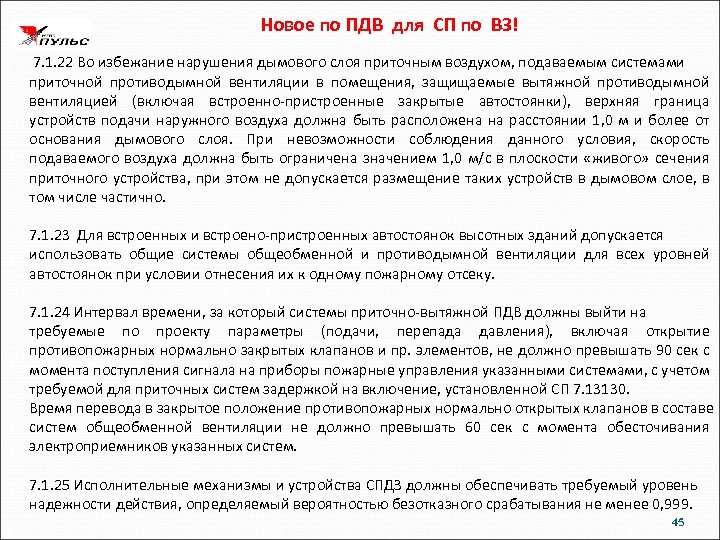 Новое по ПДВ для СП по ВЗ! 7. 1. 22 Во избежание нарушения дымового