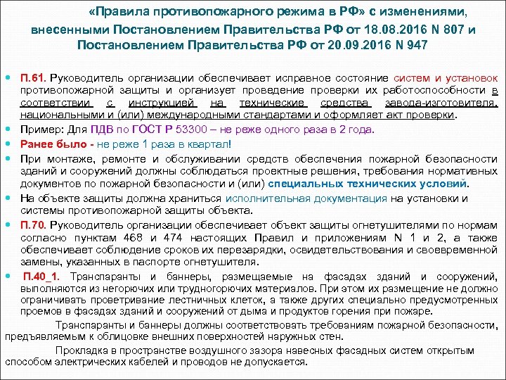 Постановление правительства 1885 о противопожарном режиме