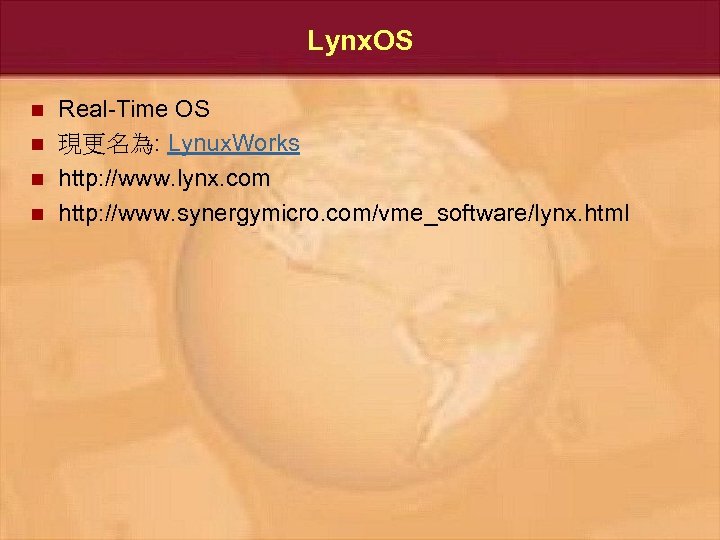 Lynx. OS n n Real-Time OS 現更名為: Lynux. Works http: //www. lynx. com http: