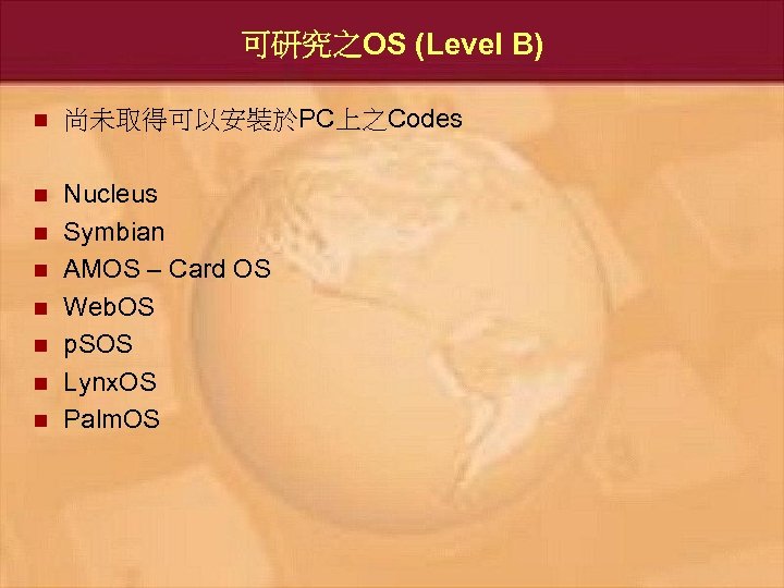 可研究之OS (Level B) n 尚未取得可以安裝於PC上之Codes n Nucleus Symbian AMOS – Card OS Web. OS