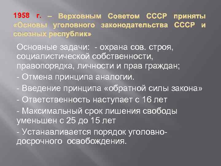 Жилищное право в ссср презентация