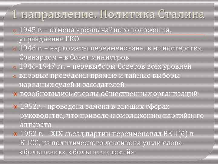 Политика сталина