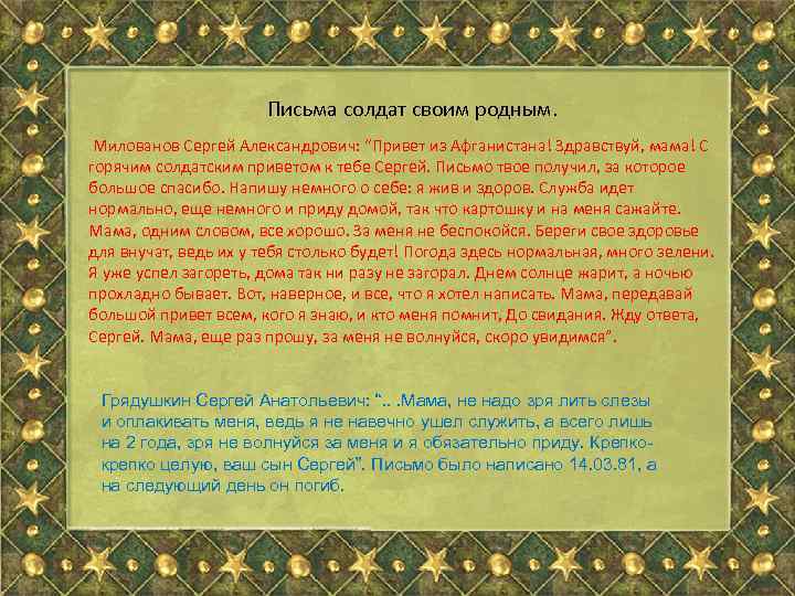 Здравствуй мама вот пишу тебе письмо. Письма солдат из Афганистана. Письма из Афганистана матерям. Афганская письменность.