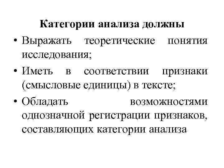 Единицы исследования. Категории анализа. Категориальный анализ. Категории анализа примеры. Категория аналитическая.