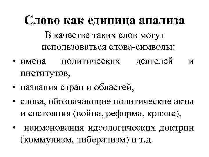 Единица исследования. Единица анализа это. Институт как единица анализа. Институт как Базовая единица анализа. Институты как возможные основы или единицы анализа.