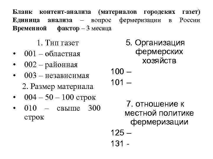 Бланк контент анализа образец