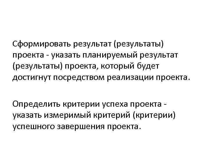 Что такое образ результата в проекте