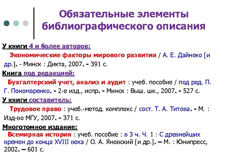 Схема библиографического описания