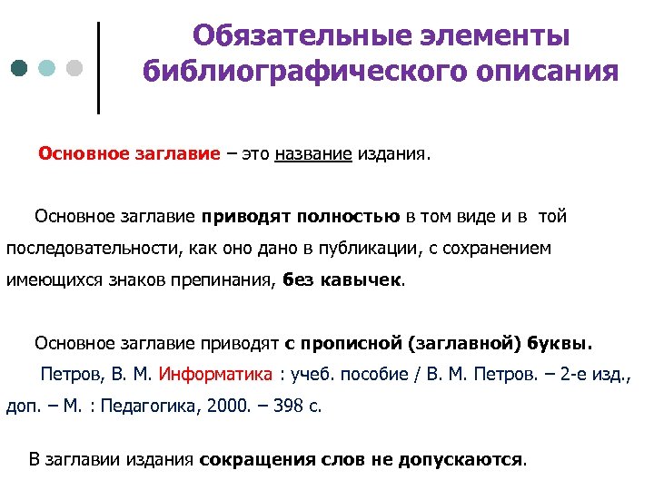 Указан в описании. Библиографическое описание сборника с общим заглавием. Основные элементы библиографического описания. Библиографическое описание сборника без общего заглавия. Обязательные элементы библиографического описания.