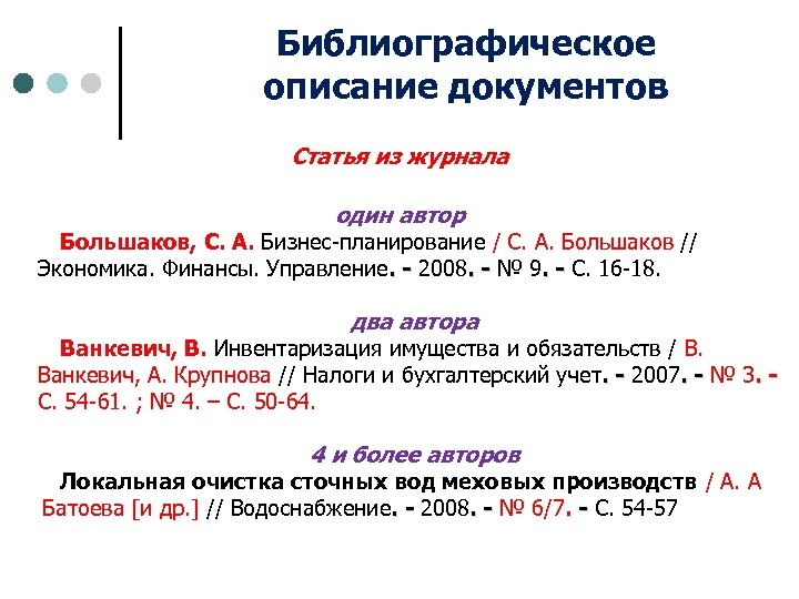 Правила описания документов