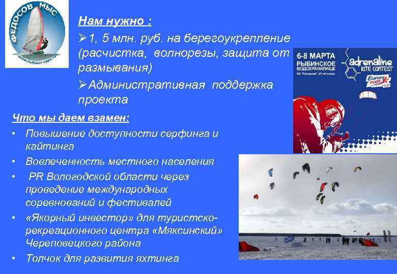 Нам нужно : Ø 1, 5 млн. руб. на берегоукрепление (расчистка, волнорезы, защита от