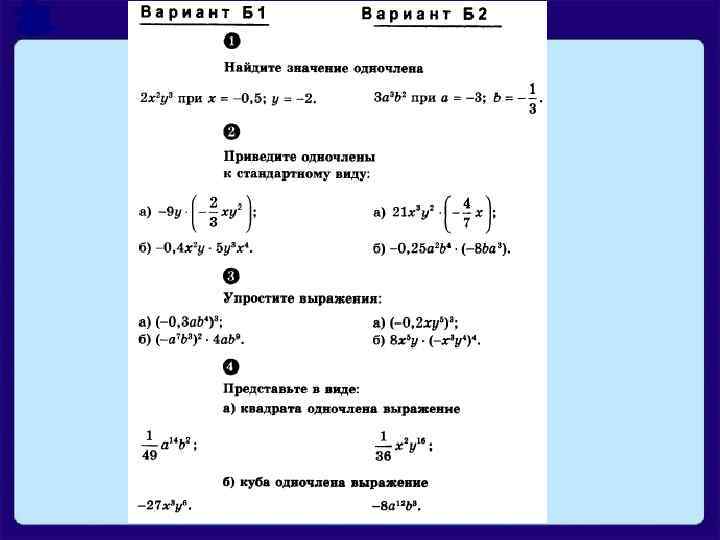 Многочлен тест 7 класс алгебра