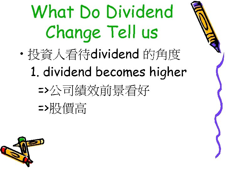 What Do Dividend Change Tell us • 投資人看待dividend 的角度 1. dividend becomes higher =>公司績效前景看好