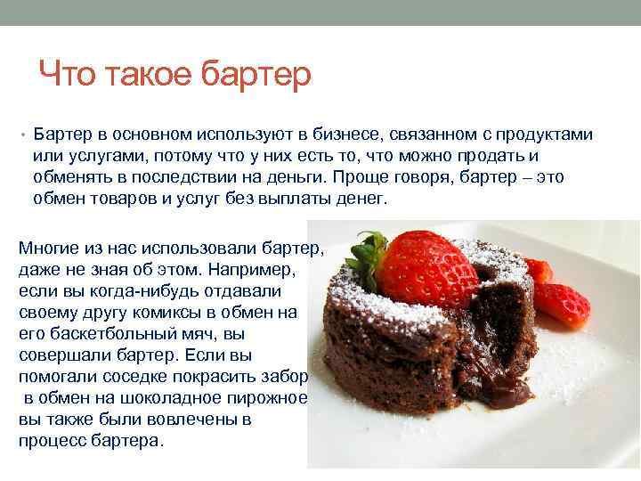 Что такое бартер • Бартер в основном используют в бизнесе, связанном с продуктами или