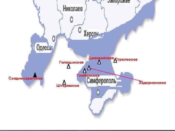 Голицынское Схидносаратское Джанкойское Стрелковое Глибовское Штормовое Задорненское 