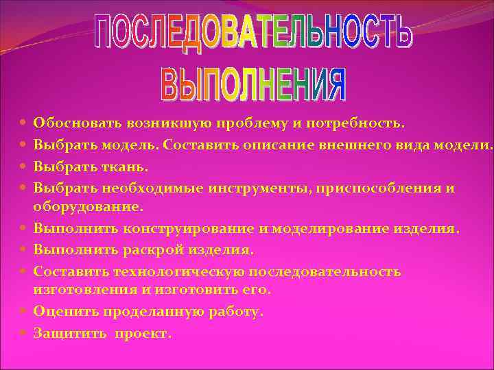  Обосновать возникшую проблему и потребность. Выбрать модель. Составить описание внешнего вида модели. Выбрать