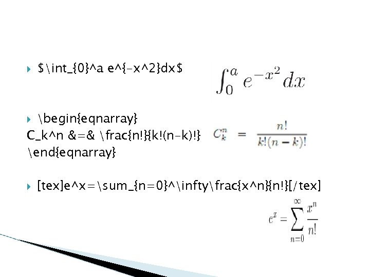  $int_{0}^a e^{-x^2}dx$ begin{eqnarray} C_k^n &=& frac{n!}{k!(n-k)!} end{eqnarray} [tex]e^x=sum_{n=0}^inftyfrac{x^n}{n!}[/tex] 