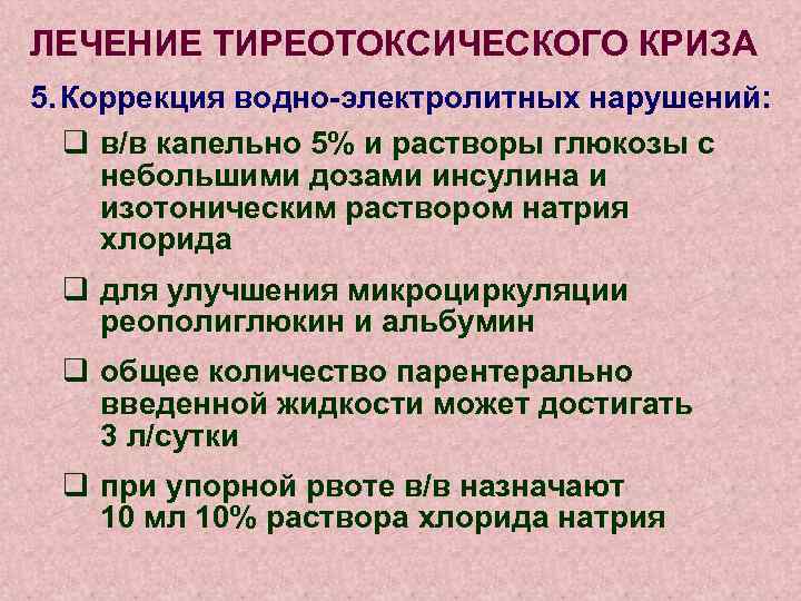 Тиреотоксический криз помощь