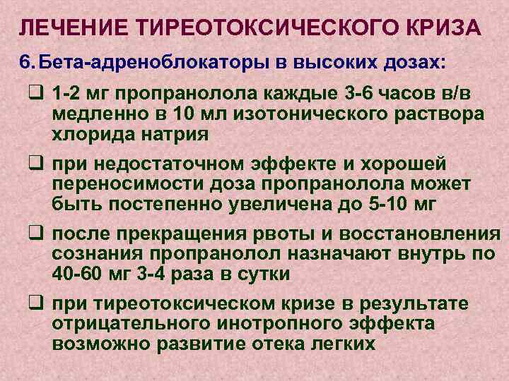 Клиническая картина тиреотоксического криза