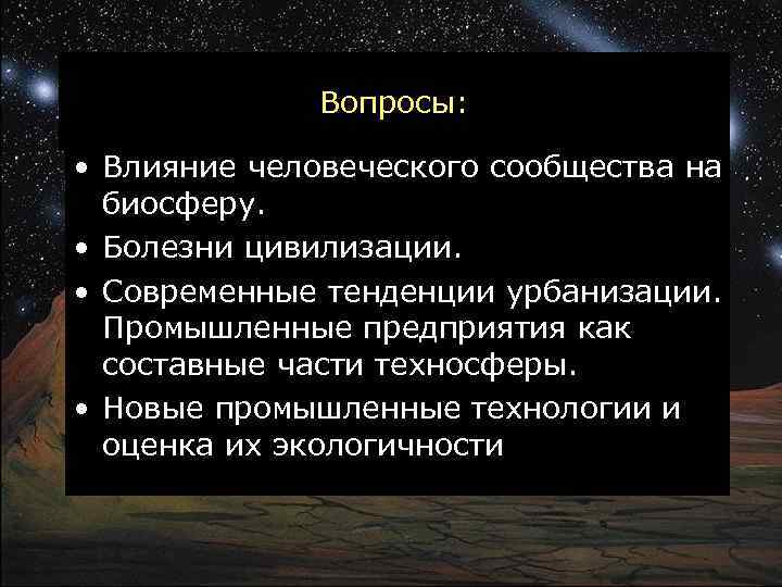 Проект хвороби цивілізації