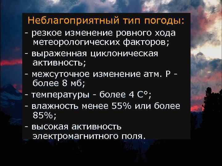 Основные типы погоды. Типы погоды. Виды типов погоды. Определить Тип погоды. Что такое Тип погоды определение.