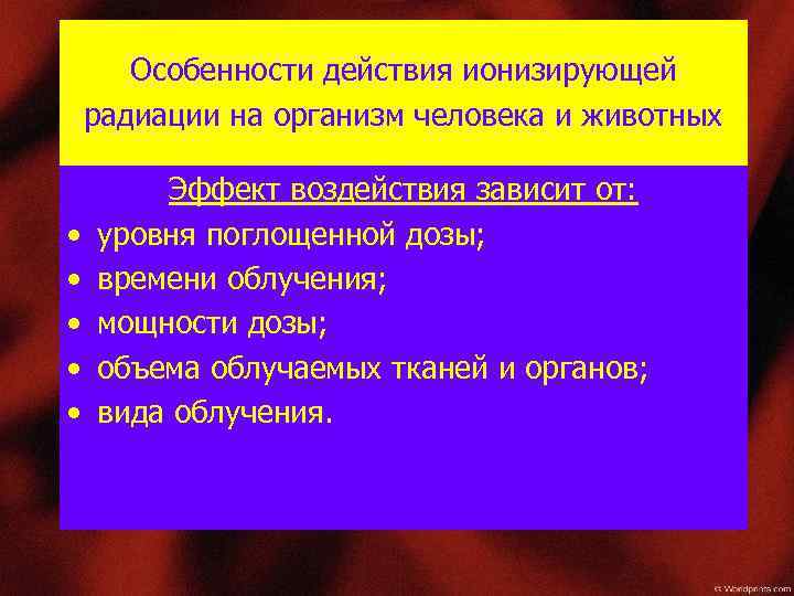 Особенности действия ионизирующей радиации на организм человека и животных • • • Эффект воздействия