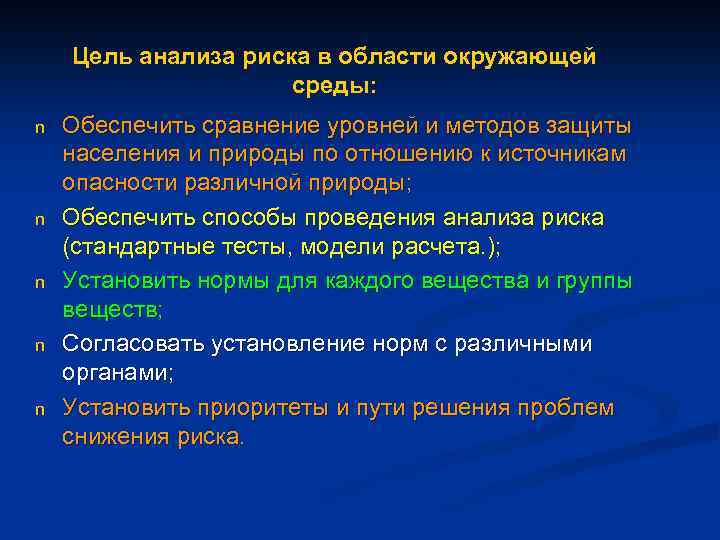 Анализ человек и природа. Цель анализа. Цель анализа риска. Цель анализа телефонов. Анализ цель средства путешествие.