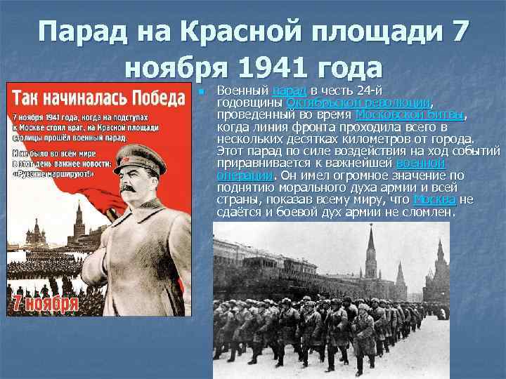 День проведения парада. День воинской славы парад 7 ноября 1941 года в Москве на красной площади. 7 Ноября военный парад на красной площади 1941. День проведения парада на красной площади 7 ноября 1941 года. 7 Нояб народ на Красном площадь 1941г.