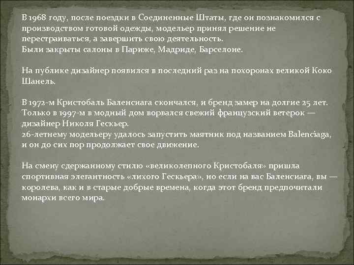 В 1968 году, после поездки в Соединенные Штаты, где он познакомился с производством готовой