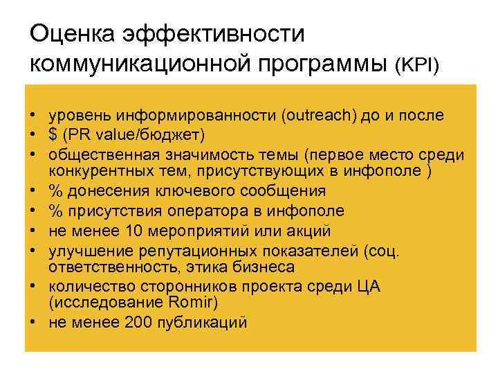 Какие из нижеперечисленных критериев позволяют оценить эффективность коммуникаций в проекте