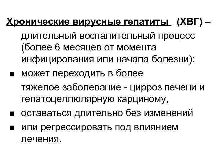 Значимо форум. Хронический вирусный гепатит с реконвалесцент. Период реконвалесценции при вирусных гепатитах. Ранняя реконвалесценция хронического вирусного гепатита в. Питание реконвалесцентов при вирусных гепатитах.