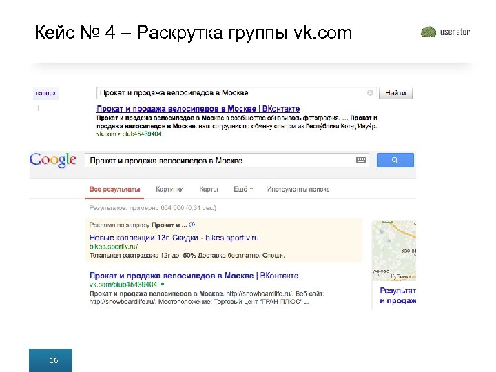 Кейс № 4 – Раскрутка группы vk. com 16 