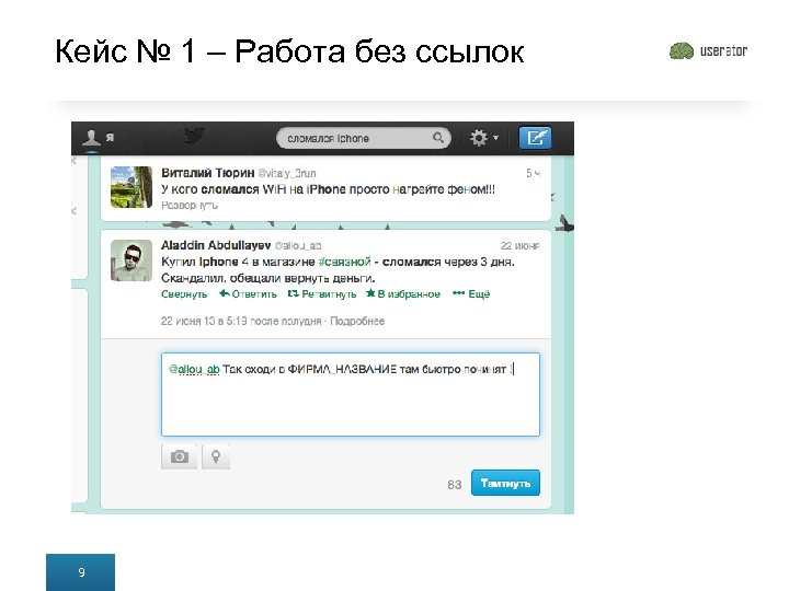 Кейс № 1 – Работа без ссылок 9 