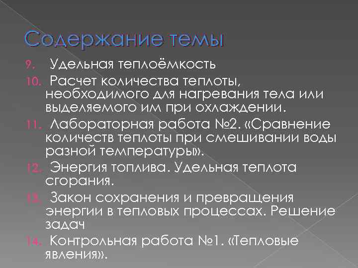 Контрольная работа по теме Расчет теплоемкости, теплоотдачи, теплоты сгорания топлива