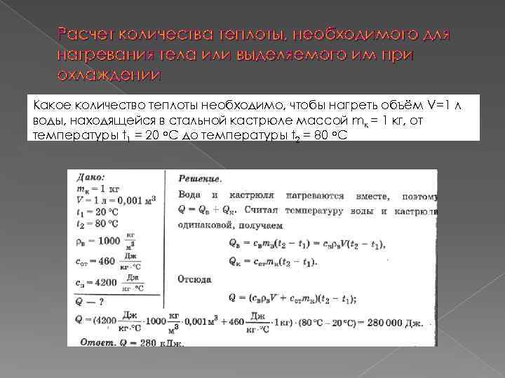 Какое количество теплоты выделится при охлаждении