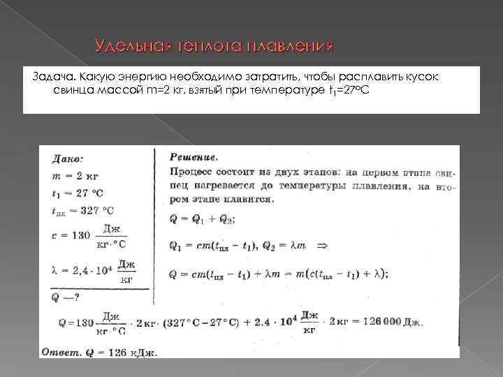 Температура куска свинца