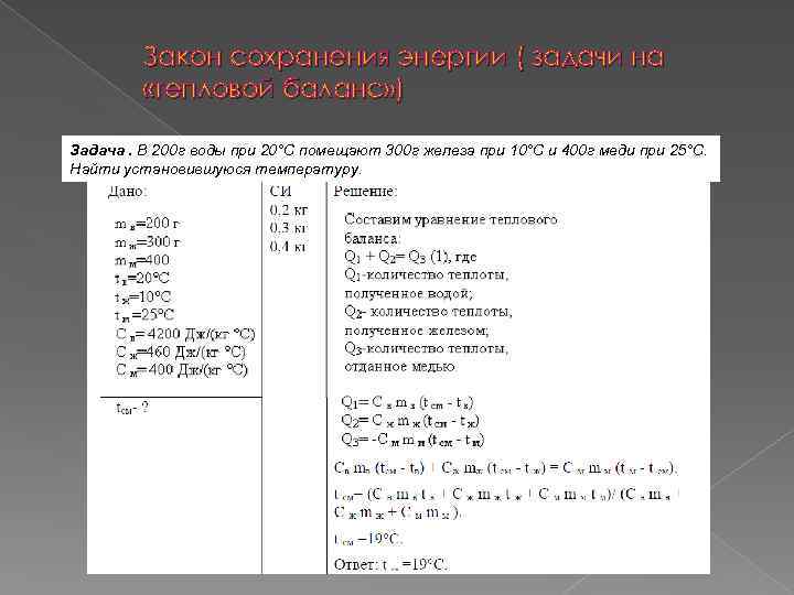 Тепловой баланс решение задач