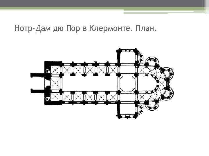 Наумбургский собор план