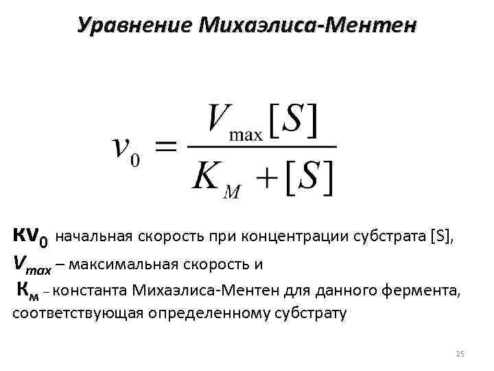 Схема михаэлиса ментен