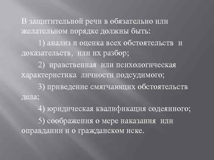 Образец защитительной речи